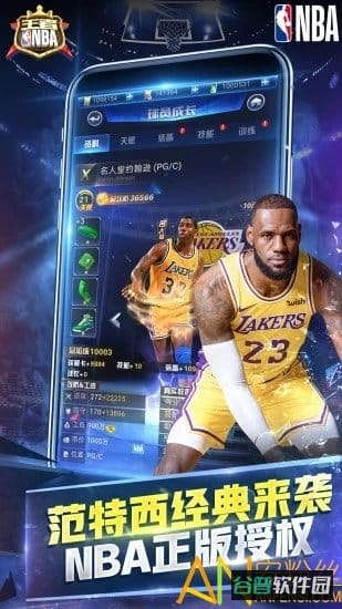 王者nba小米版截图2