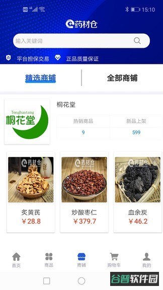 药材仓