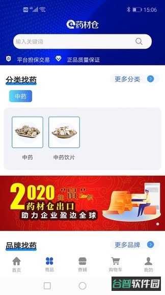 药材仓截图2