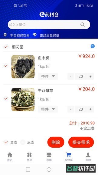 药材仓截图3