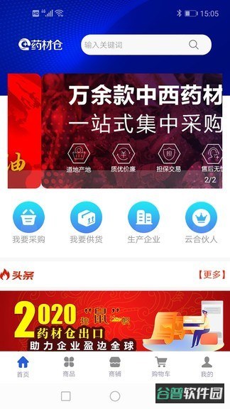药材仓截图4