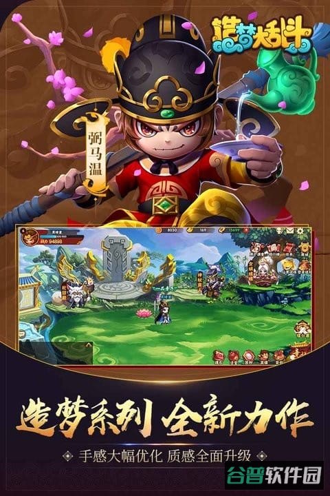 造梦大乱斗游戏