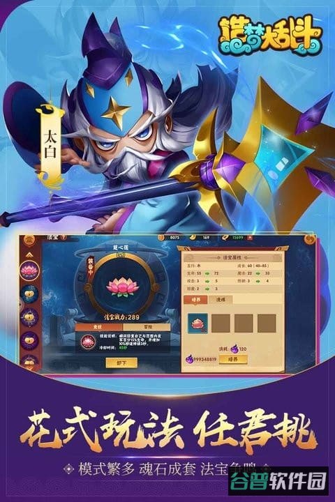 造梦大乱斗游戏截图2