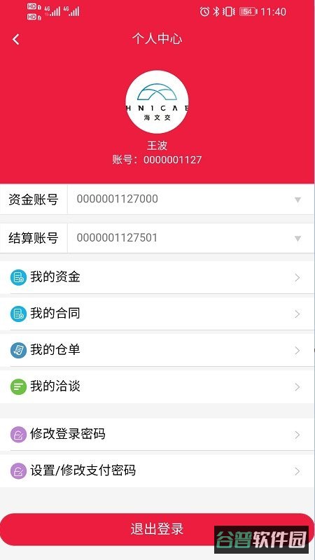 海文交软件截图2