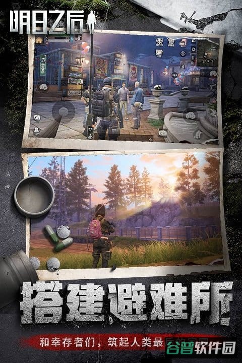 明日之后4399版截图1
