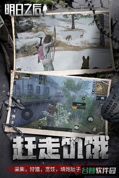 明日之后4399版截图2