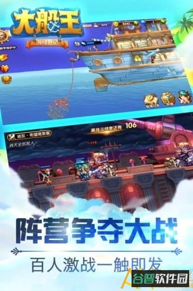 大船王之海怪日记游戏截图1