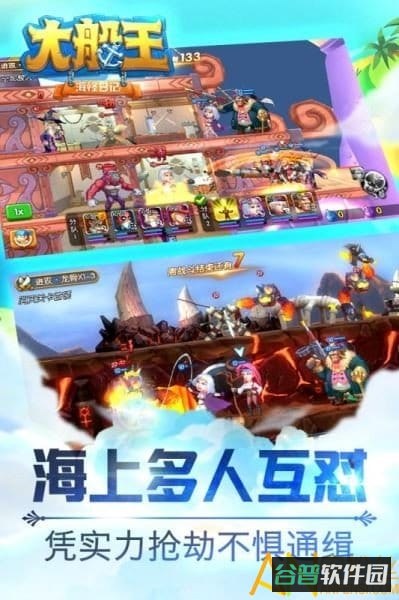 大船王之海怪日记游戏截图2