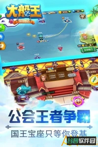 大船王之海怪日记游戏截图3
