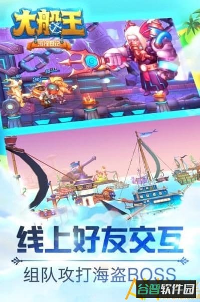 大船王之海怪日记游戏截图4