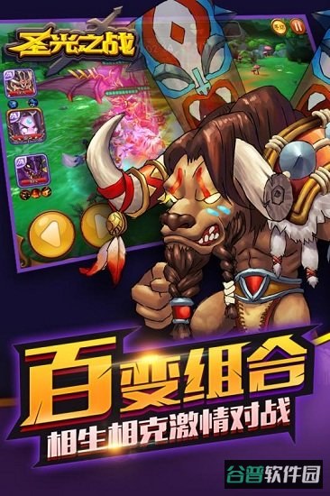 圣光之战