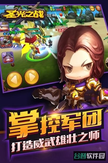 圣光之战截图2
