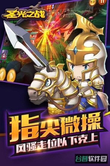 圣光之战截图3