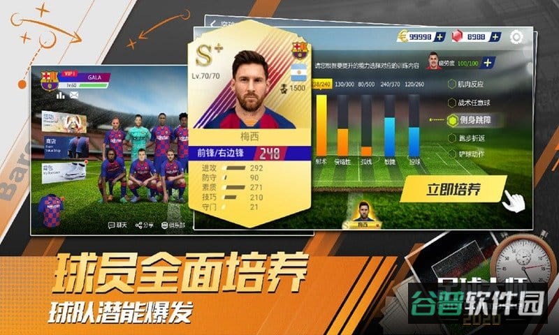 足球大师黄金一代百度版截图2