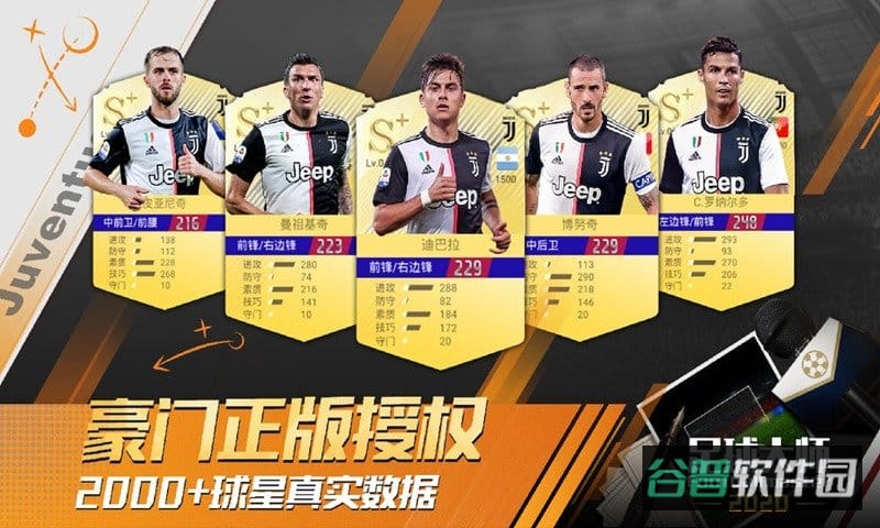 足球大师黄金一代百度版截图3
