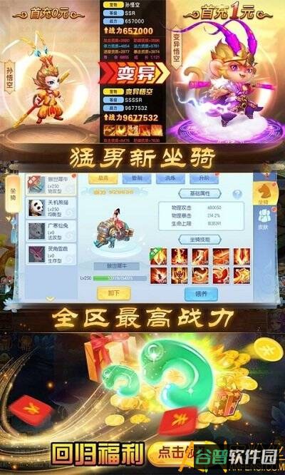跑跑西游截图2