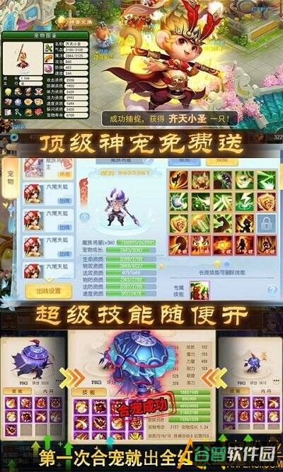 跑跑西游截图3