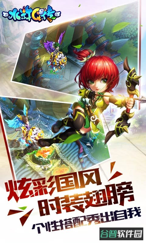 水浒q传手游果盘版