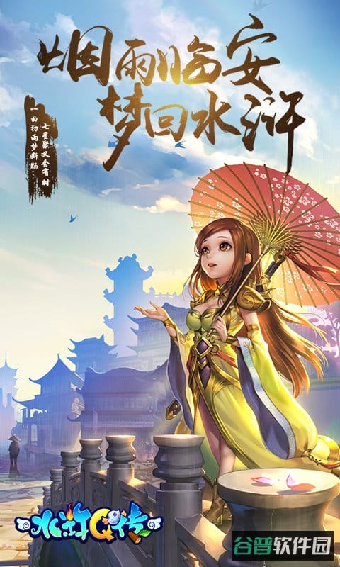 水浒q传手游果盘版截图2