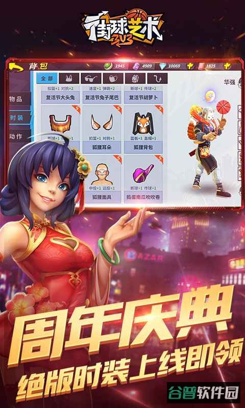 街球艺术3对3截图2