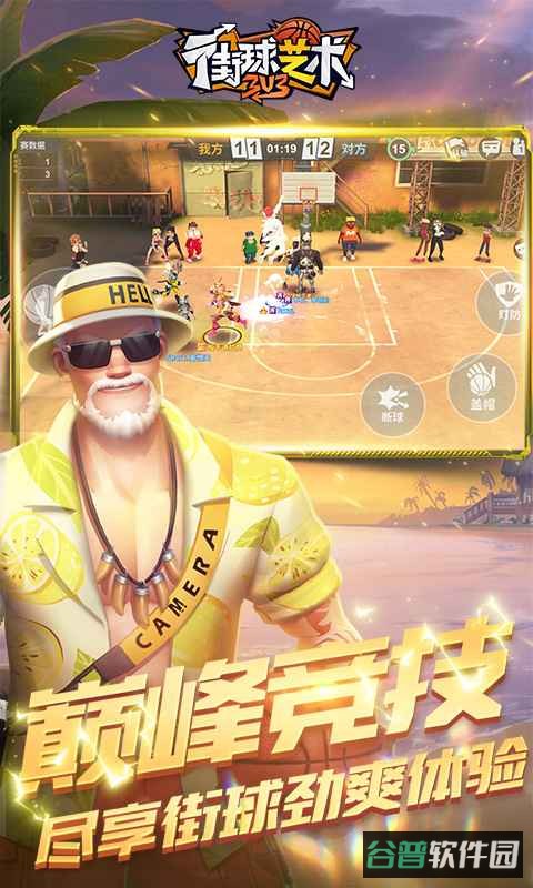 街球艺术3对3截图5