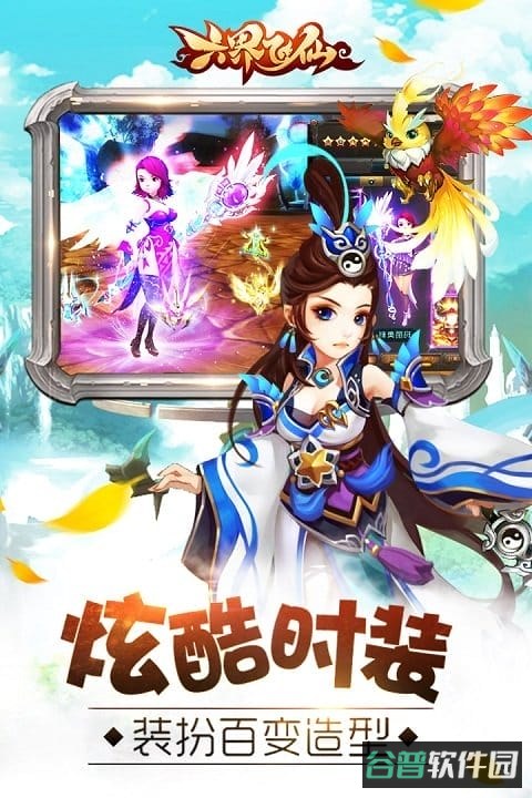 六界飞仙