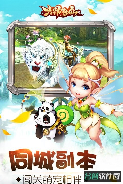 六界飞仙截图3
