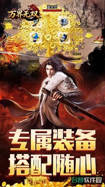 万界无双传奇游戏