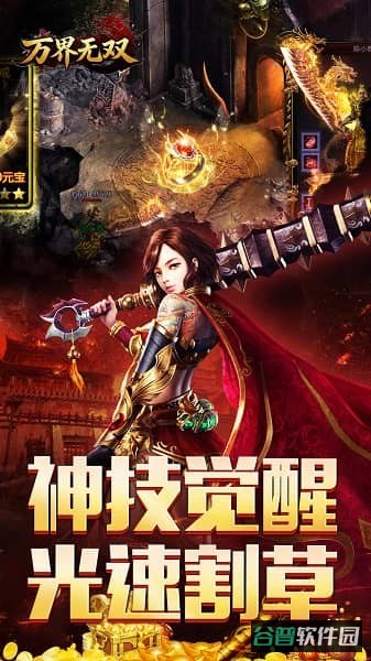 万界无双传奇游戏截图2