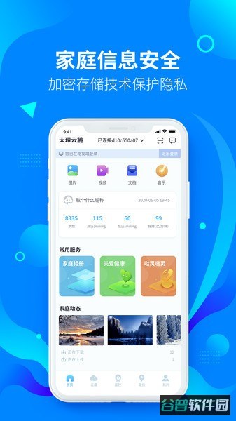 天琛云麓截图2