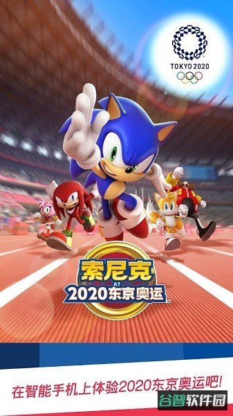 索尼克在2020东京奥运会截图2