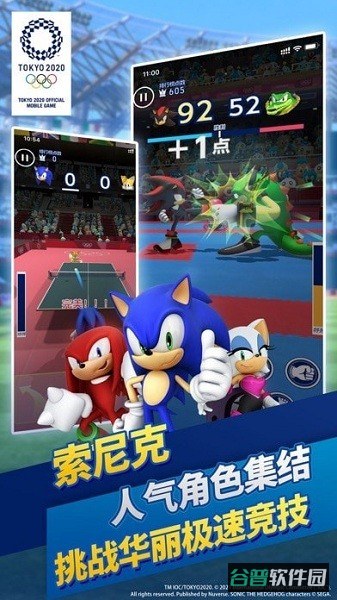 索尼克在2020东京奥运会截图4