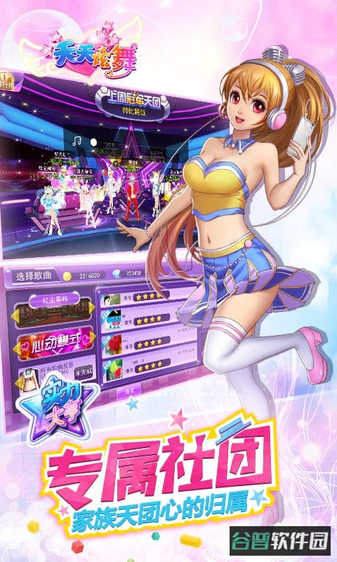 天天炫舞益玩版游戏截图4