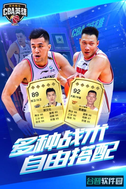 中职篮英雄截图1