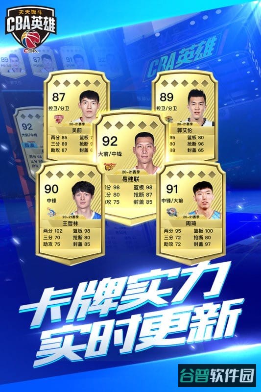 中职篮英雄截图3