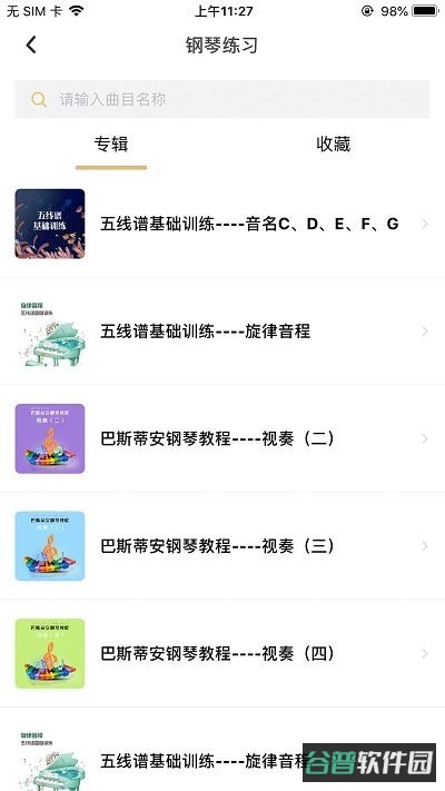 柏诺音乐截图2
