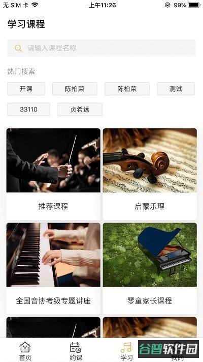 柏诺音乐截图3