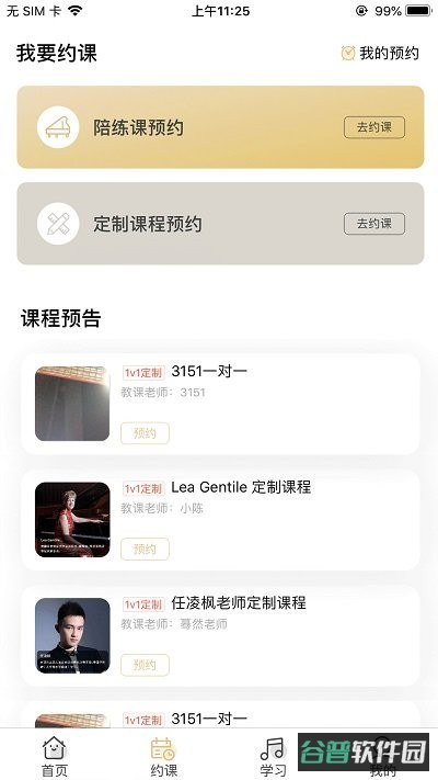 柏诺音乐截图4