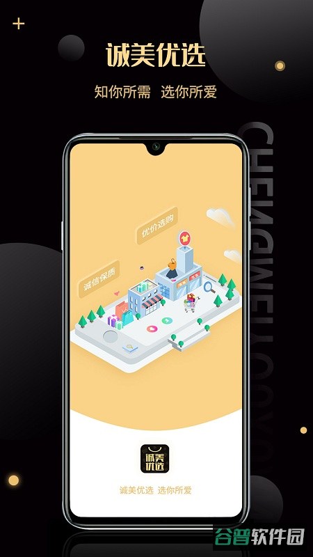 诚美优选截图4
