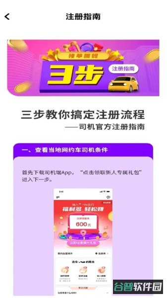 旦旦出行司机端