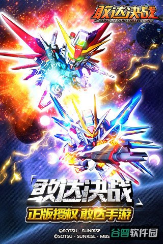 敢达决战手游果盘版