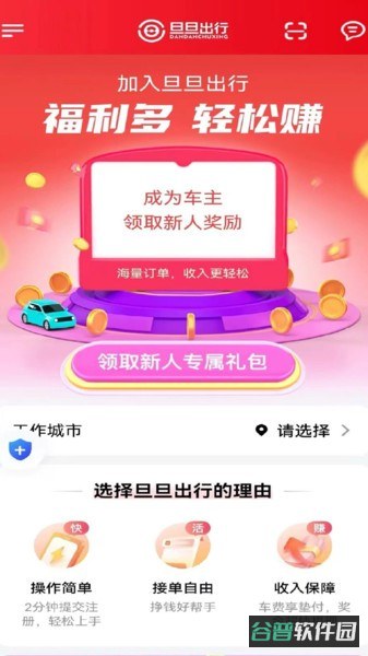 旦旦出行司机端截图2