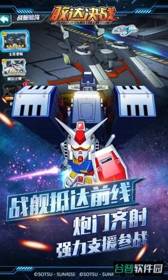 敢达决战手游果盘版截图2