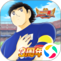 队长小翼最强十一人国际服v1.12.1