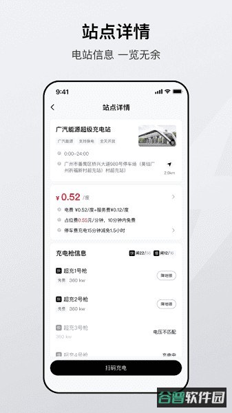 广汽能源充电桩