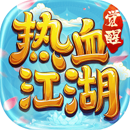 热血江湖觉醒游戏v1.0.3