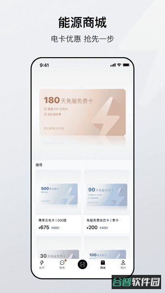 广汽能源充电桩截图2