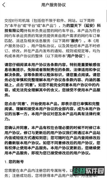交控E行司机端