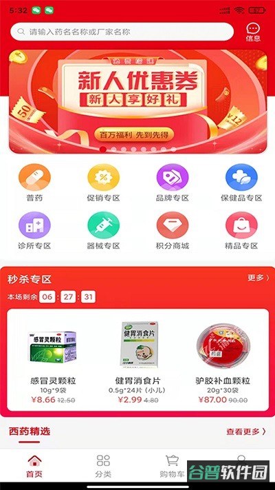 众联蒲公英截图1