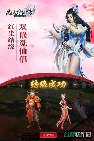 凡人修仙传截图1